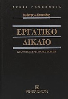 ΕΡΓΑΤΙΚΟ Δ &hellip;