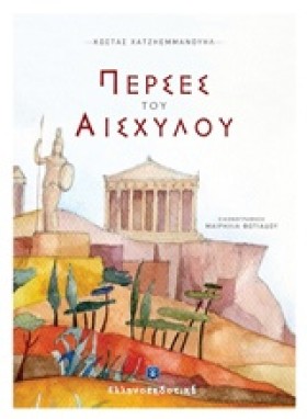 ΠΕΡΣΕΣ ΤΟΥ …