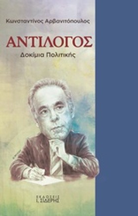 ΑΝΤΙΛΟΓΟΣ- &hellip;