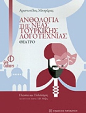 ΑΝΘΟΛΟΓΙΑ …