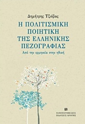 Η ΠΟΛΙΤΙΣΜ &hellip;