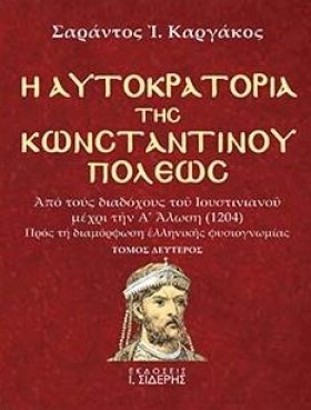 Η ΑΥΤΟΚΡΑΤ …