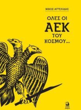 ΟΛΕΣ ΟΙ ΑΕ &hellip;