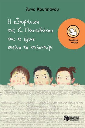 Η ΕΞΑΦΑΝΙΣ …