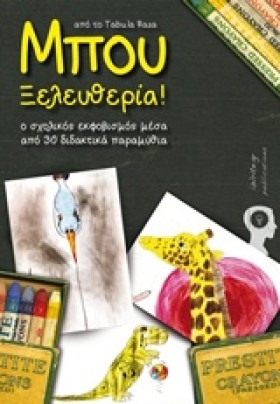 ΜΠΟΥ ΞΕΛΕΥ &hellip;