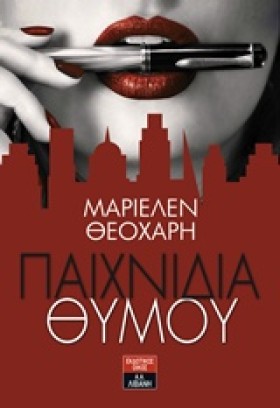 ΠΑΙΧΝΙΔΙΑ &hellip;