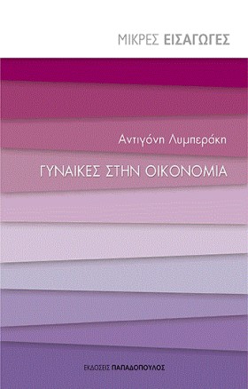ΜΙΚΡΕΣ ΕΙΣ &hellip;