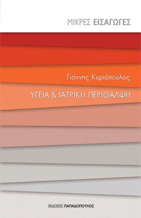 ΜΙΚΡΕΣ ΕΙΣ &hellip;