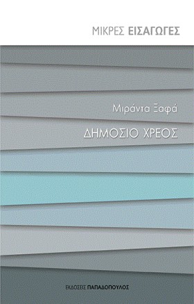 ΜΙΚΡΕΣ ΕΙΣ …