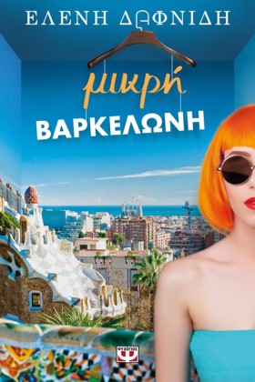 ΜΙΚΡΗ ΒΑΡΚ &hellip;