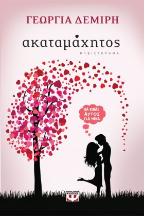 ΑΚΑΤΑΜΑΧΗΤ &hellip;