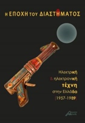 Η ΕΠΟΧΗ ΤΟ &hellip;