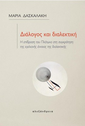 ΔΙΑΛΟΓΟΣ Κ …