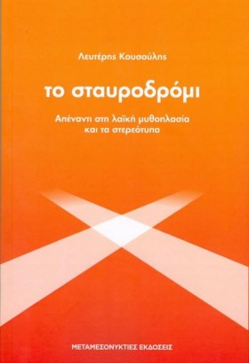 ΤΟ ΣΤΑΥΡΟΔ …