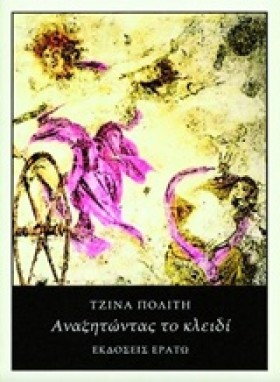 ΑΝΑΖΗΤΩΝΤΑ …
