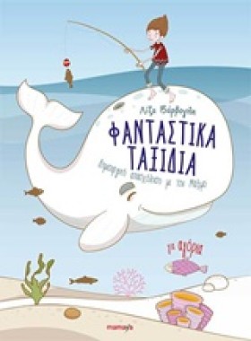 ΦΑΝΤΑΣΤΙΚΑ &hellip;