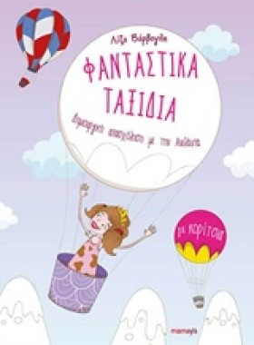 ΦΑΝΤΑΣΤΙΚΑ &hellip;