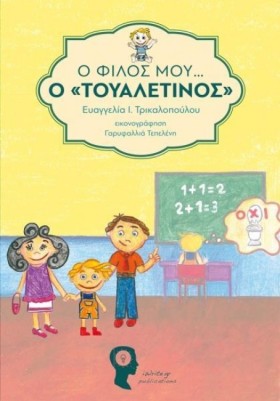 Ο ΦΙΛΟΣ ΜΟ …