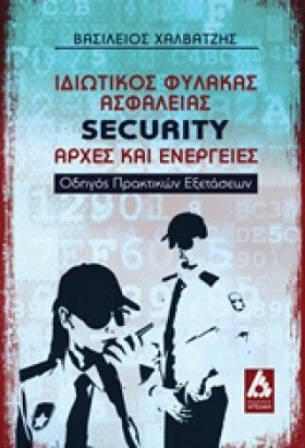 ΙΔΙΩΤΙΚΟΣ …