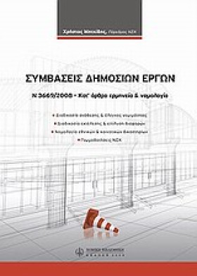 ΣΥΜΒΑΣΕΙΣ …