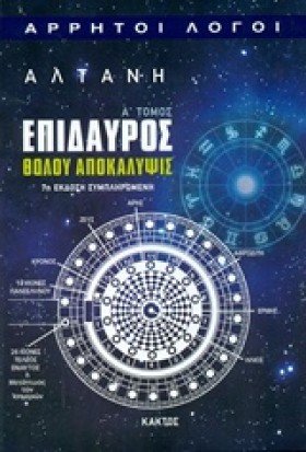 ΑΡΡΗΤΟΙ ΛΟ &hellip;