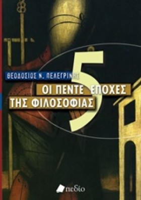 ΟΙ ΠΕΝΤΕ Ε &hellip;