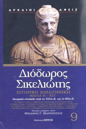 ΔΙΟΔΩΡΟΣ Σ …