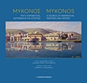 ΜΥΚΟΝΟΣ-ΠΗ …
