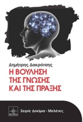 Η ΒΟΥΛΗΣΗ …