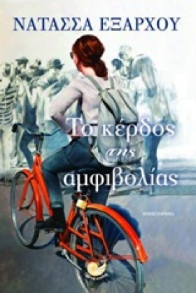 ΤΟ ΚΕΡΔΟΣ &hellip;