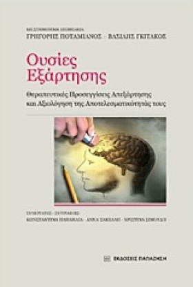 ΟΥΣΙΕΣ ΕΞΑ …