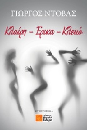 ΚΛΑΙΡΗ-ΕΡΙ &hellip;