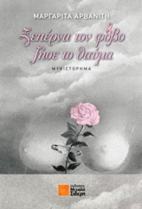 ΞΕΠΕΡΝΑ ΤΟ …