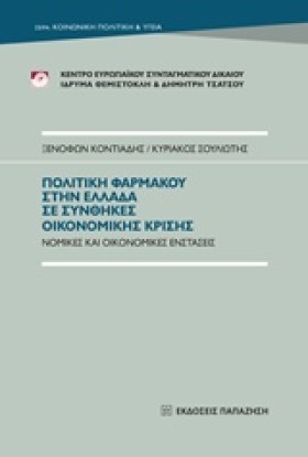 ΠΟΛΙΤΙΚΗ Φ &hellip;