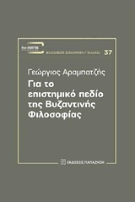 ΓΙΑ ΤΟ ΕΠΙ …