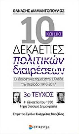10 ΚΑΙ ΜΙΑ &hellip;