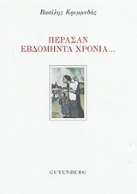 ΠΕΡΑΣΑΝ ΕΒ &hellip;