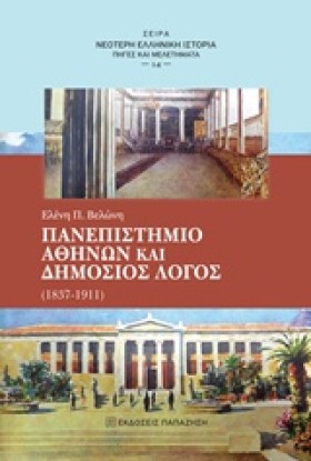 ΠΑΝΕΠΙΣΤΗΜ &hellip;