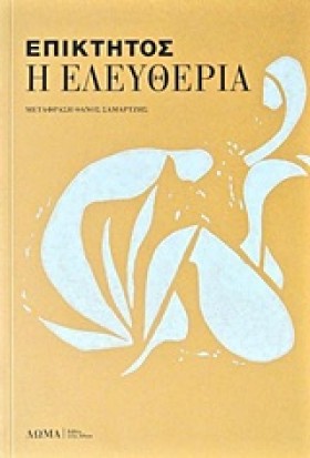 Η ΕΛΕΥΘΕΡΙ &hellip;