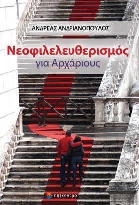 ΝΕΟΦΙΛΕΛΕΥ …