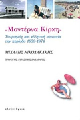 ΜΟΝΤΕΡΝΑ Κ …