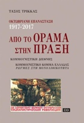 ΟΚΤΩΒΡΙΑΝΗ &hellip;