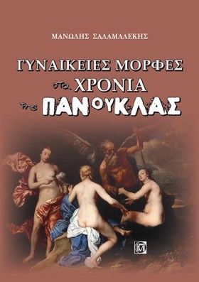 ΓΥΝΑΙΚΕΙΕΣ &hellip;