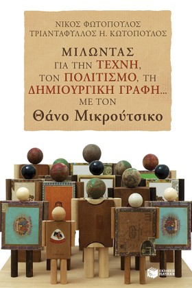 ΜΙΛΩΝΤΑΣ Γ …