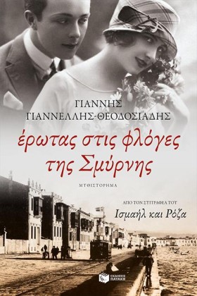 ΕΡΩΤΑΣ ΣΤΙ &hellip;