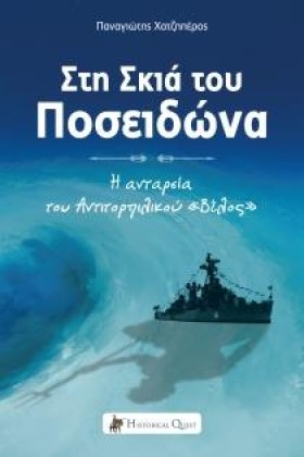 ΣΤΗ ΣΚΙΑ Τ &hellip;
