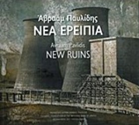 ΝΕΑ ΕΡΕΙΠΙ …