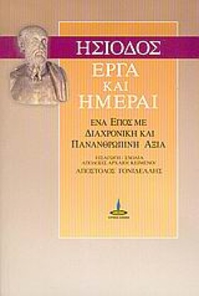 ΕΡΓΑ ΚΑΙ Η &hellip;