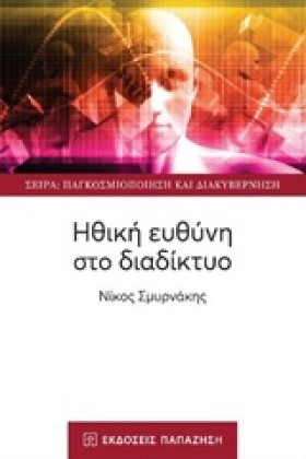 ΗΘΙΚΗ ΕΥΘΥ …