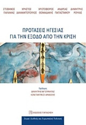 ΠΡΟΤΑΣΕΙΣ …